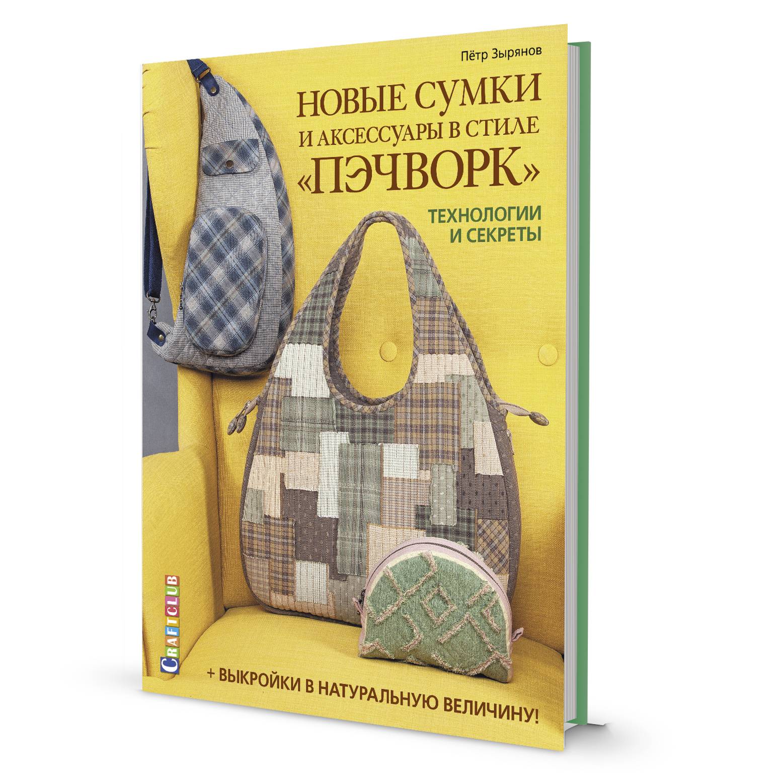 Книга Пэчворк и квилтинг - читать онлайн, бесплатно. Автор: Мария Кольская