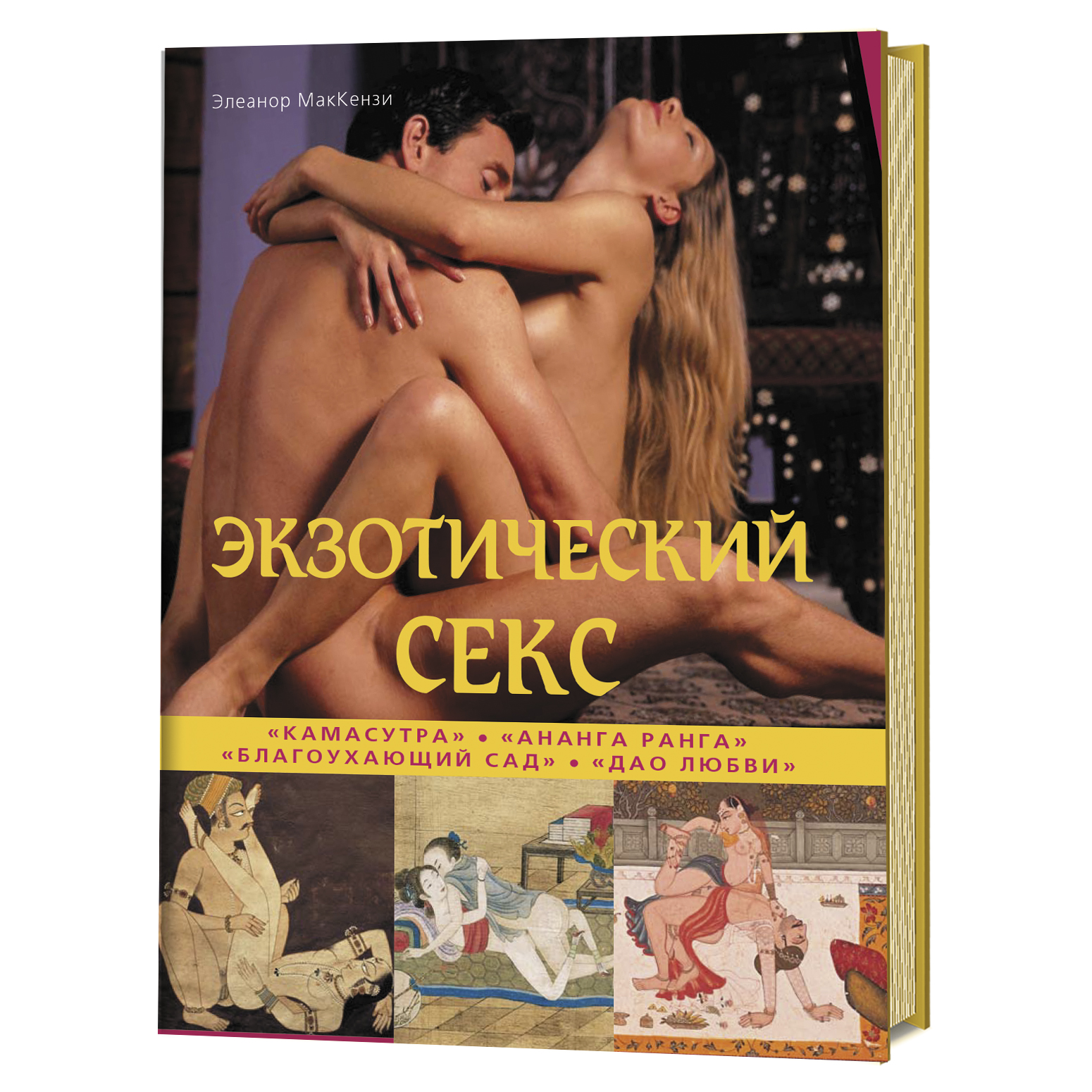 книги по эротике и сексу фото 34
