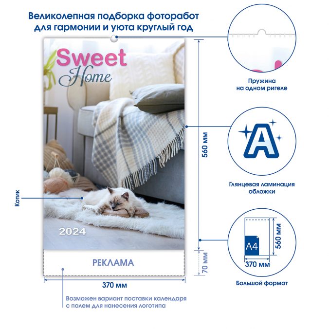 sweet home (Милый дом) 2023