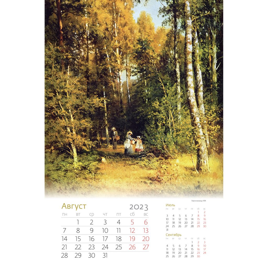 календарь листовой настенный. настенный календарь на 2023 год. настенный календари с природой на 2023 год. календарь настенный русская живопись. календарь 2023 перекидной настенный.
