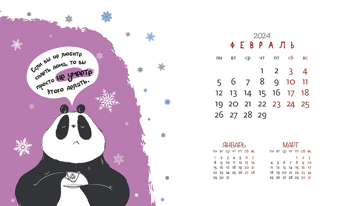 Календарь домик Календарь Пандыча 2023