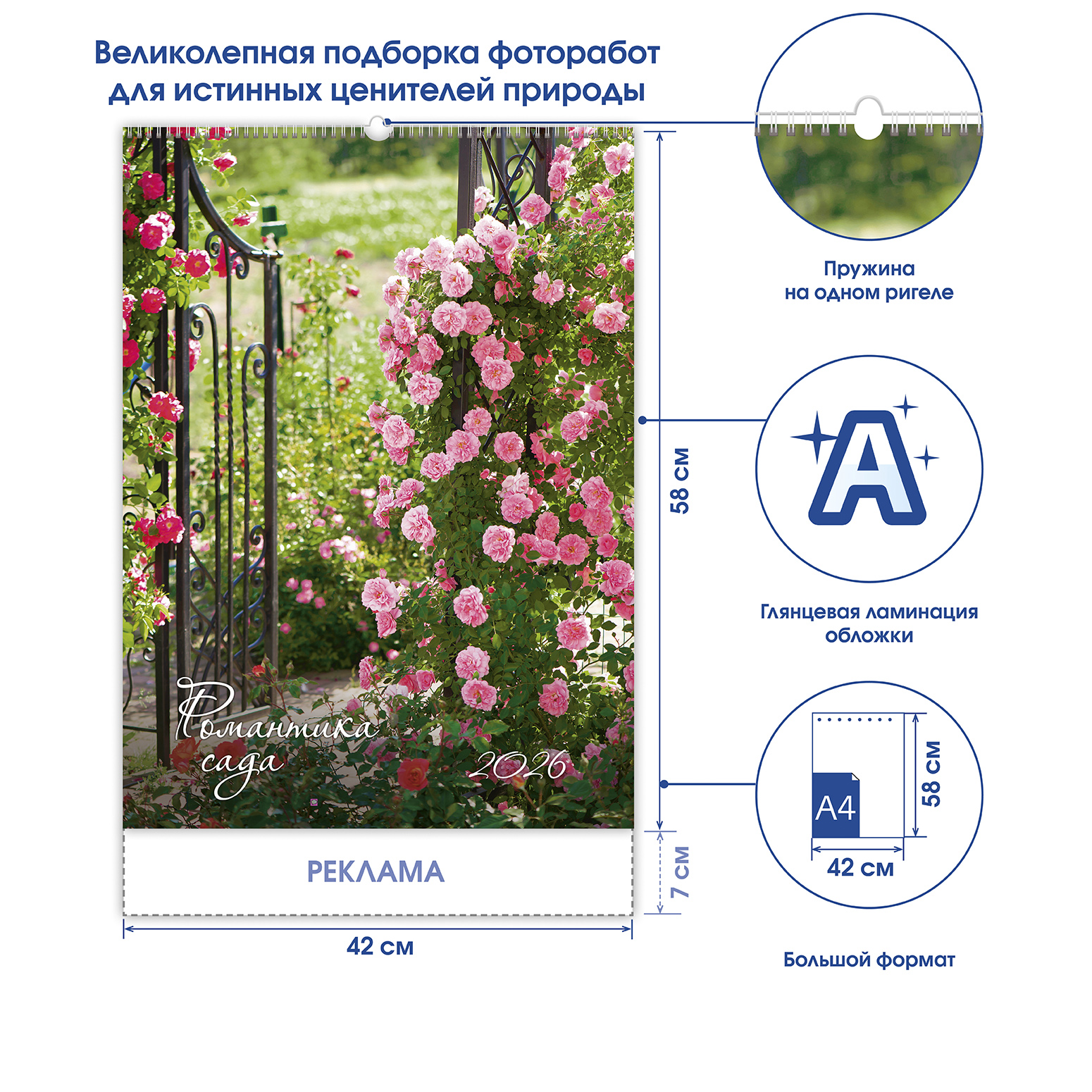 Романтика сада 2026