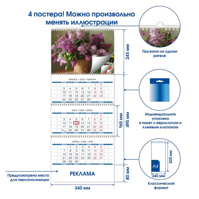 Квартальный календарь Букеты 2024