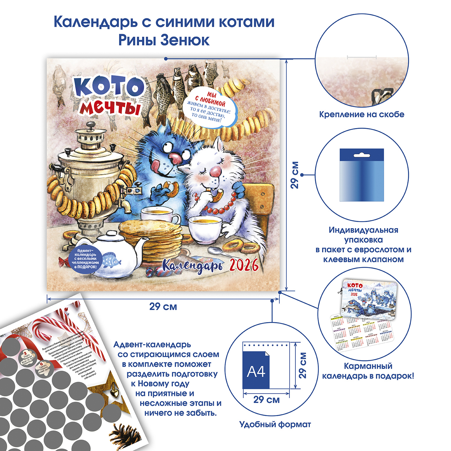Календарь органайзер Котомечты 2026