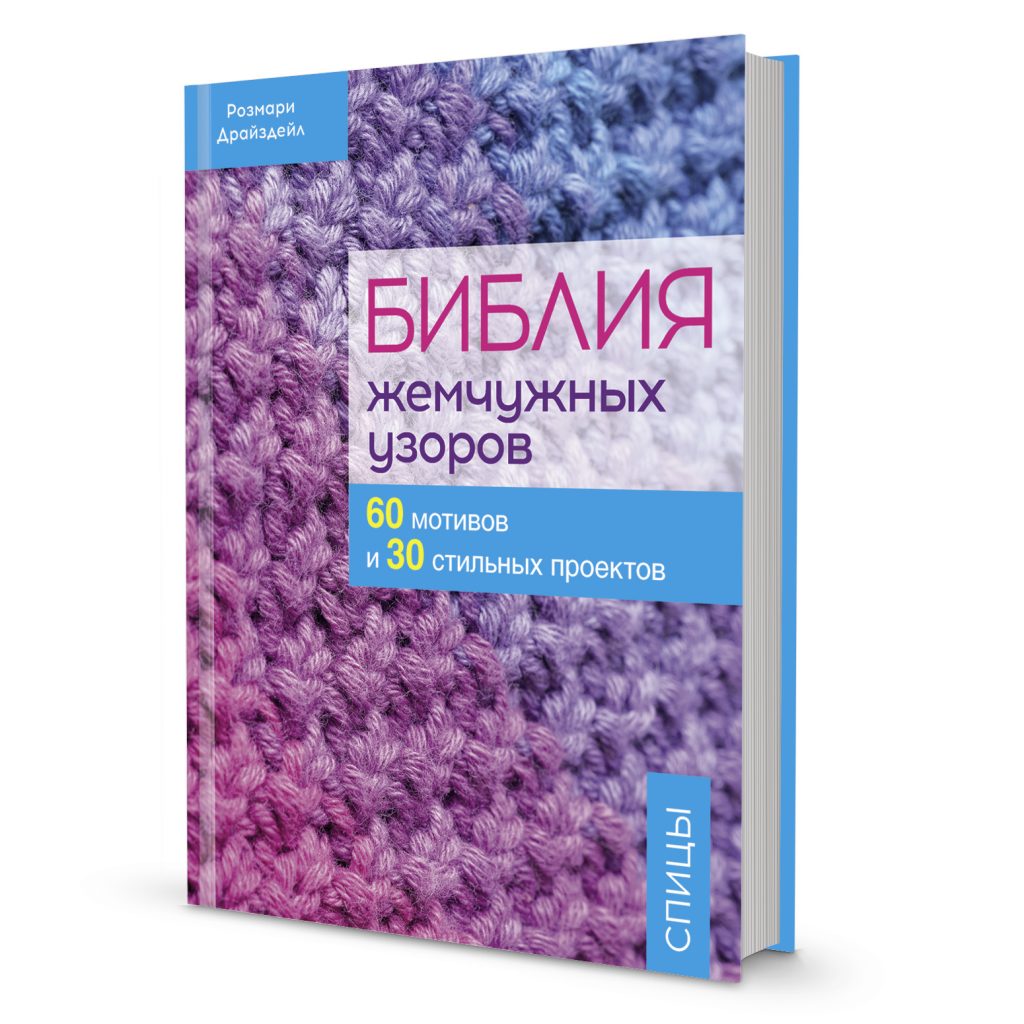 Уютная домашняя обувь. Вяжем в скандинавском стиле! / книги ...