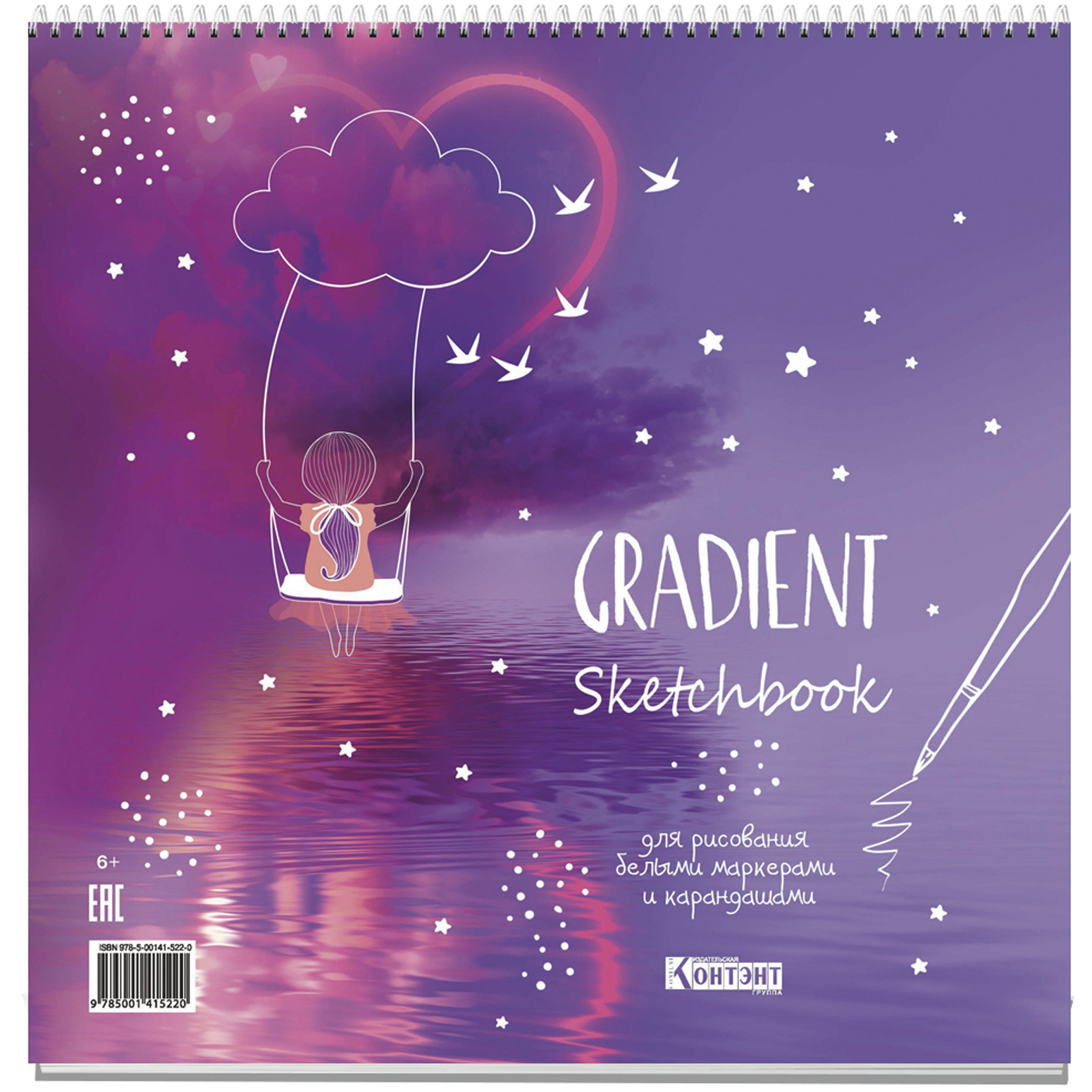 gradient sketchbook (девочка на качелях)