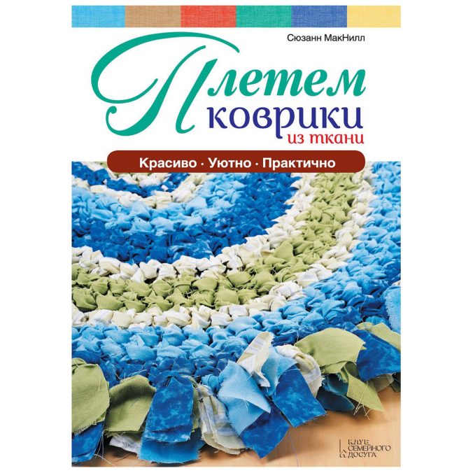 Плетем коврики из ткани