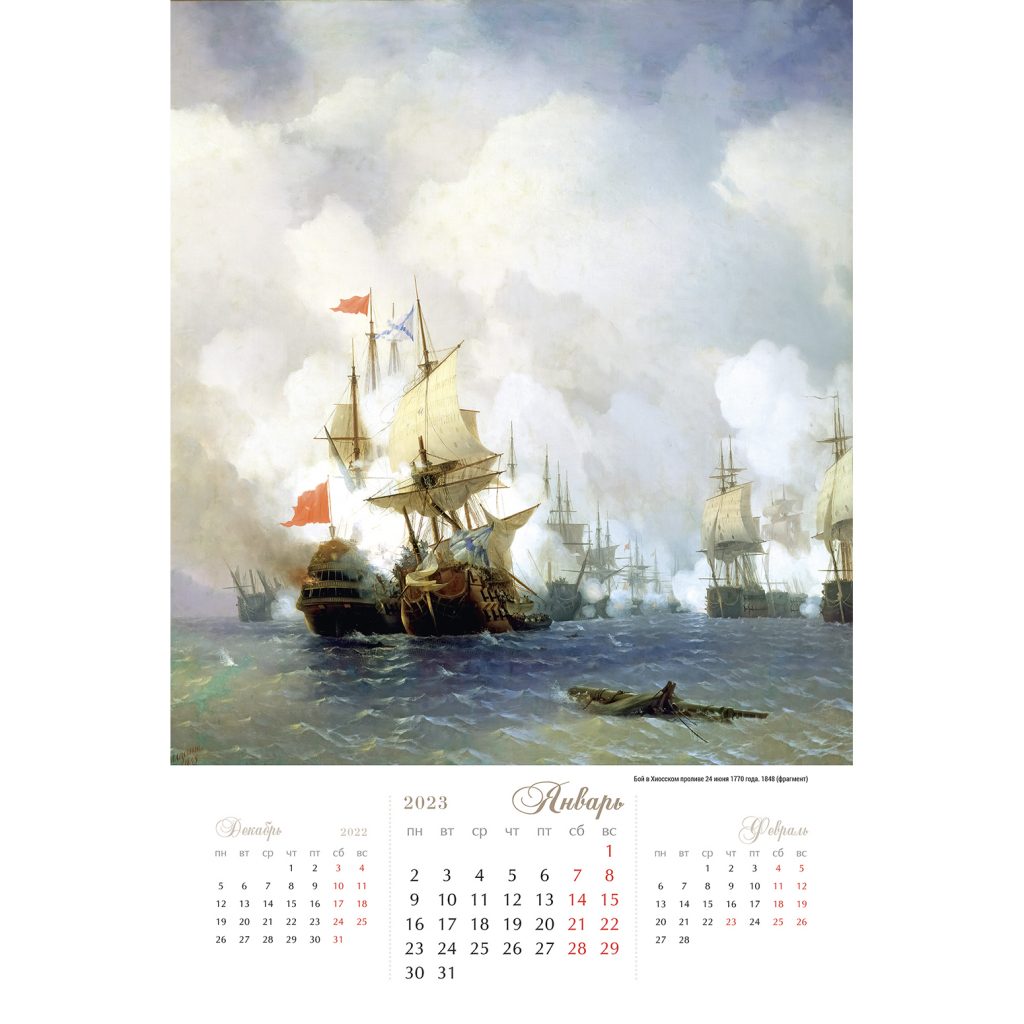 Айвазовский 2023. Айвазовский 2023. Настенный календарь в живописи. Календарь айвазовский. Айвазовский 2023.