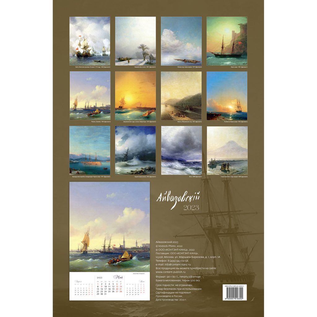 Календарь настенный на 2023 год. Календарь настенный на 2023 год. Бриг меркурий айвазовский картина. Календарь с картинами художников 2023. Календарь айвазовский.