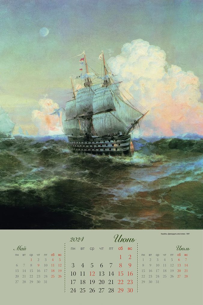 Айвазовский 2023