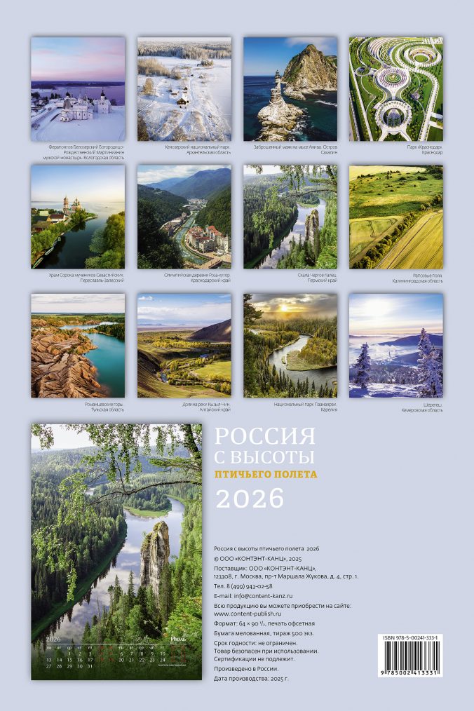 Россия с высоты птичьего полета 2026