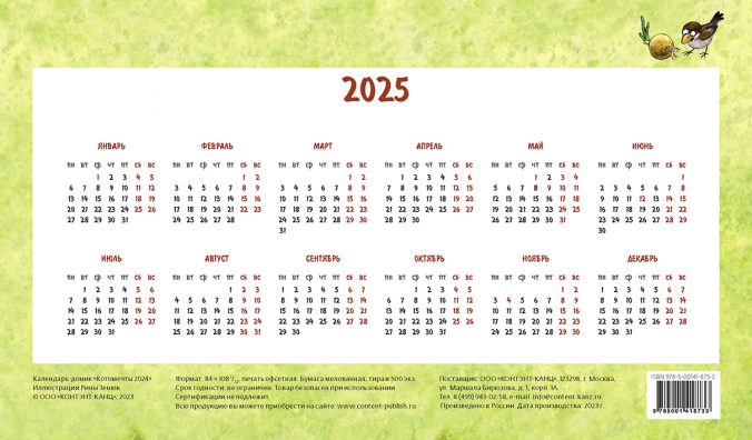 Календарь домик Котомечты 2023