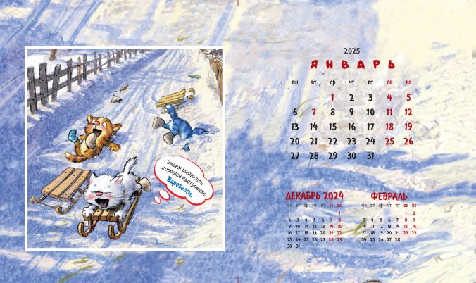 Календарь домик Котомечты 2024