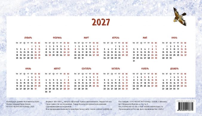 Календарь домик Котомечты 2025
