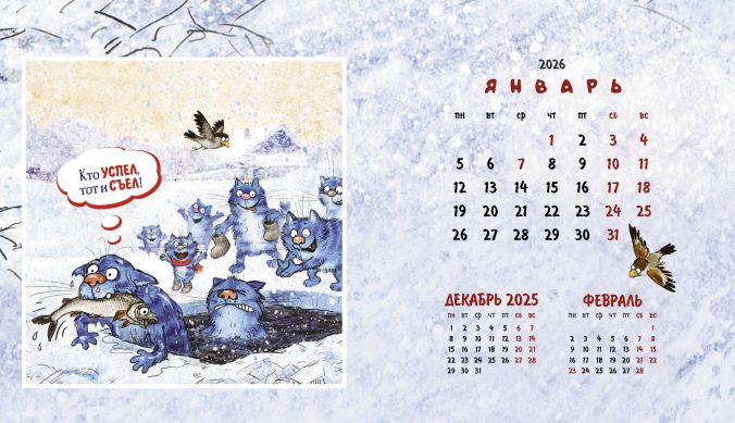 Календарь домик Котомечты 2025
