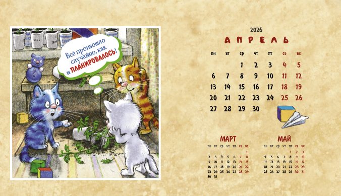 Календарь домик Котомечты 2025