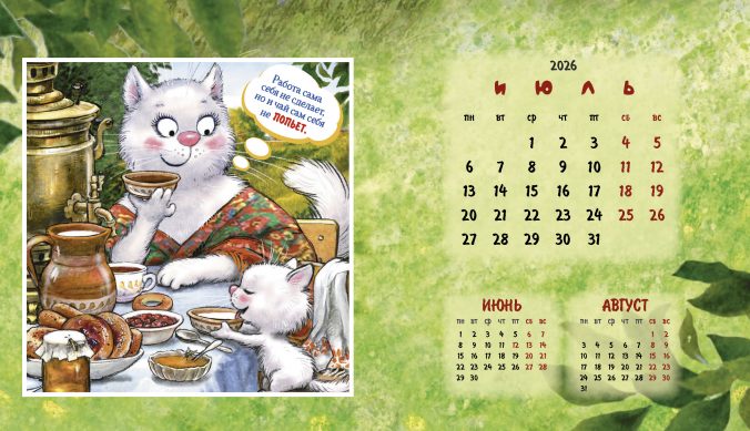 Календарь домик Котомечты 2025