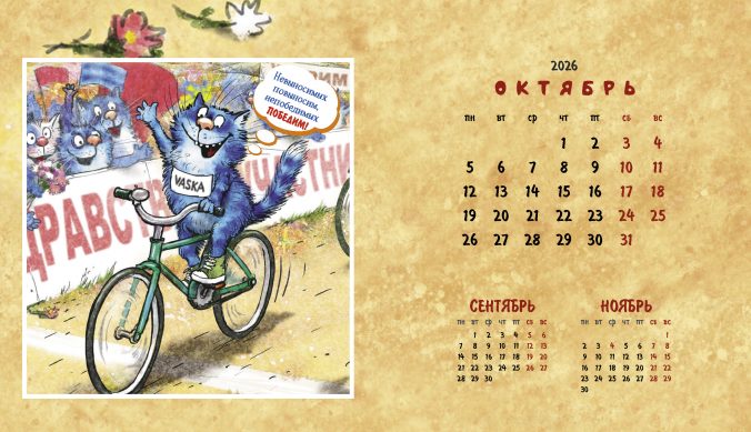 Календарь домик Котомечты 2025
