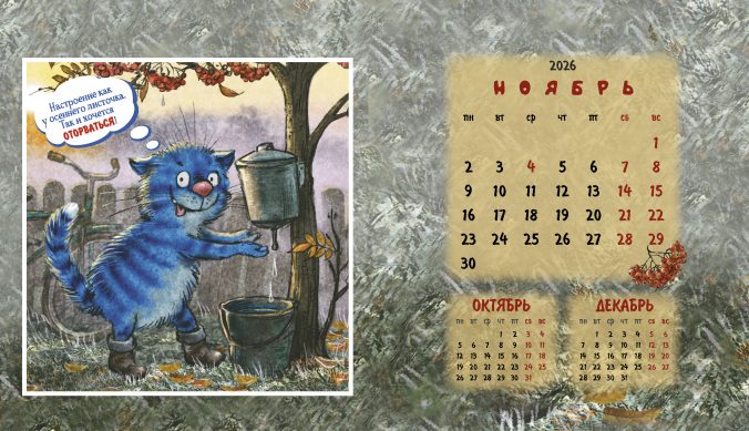 Календарь домик Котомечты 2025