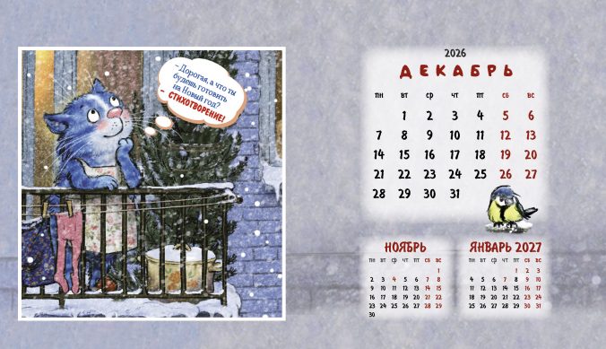 Календарь домик Котомечты 2025