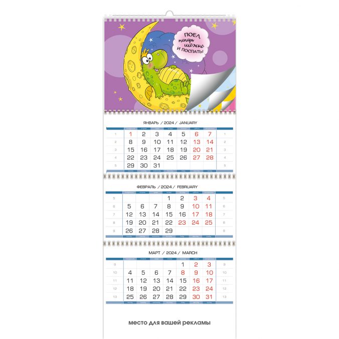 Квартальный календарь Год Кролика 2023