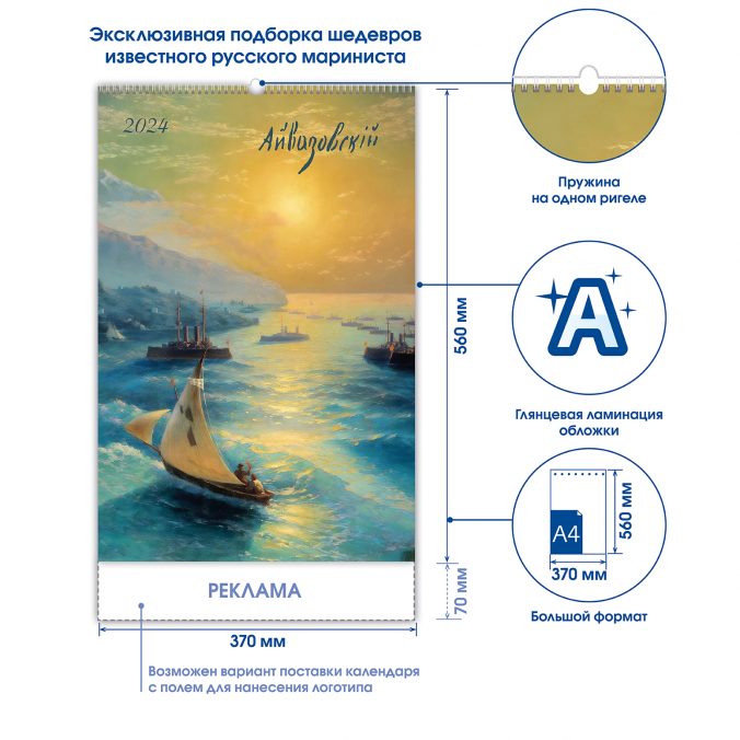 Айвазовский 2023