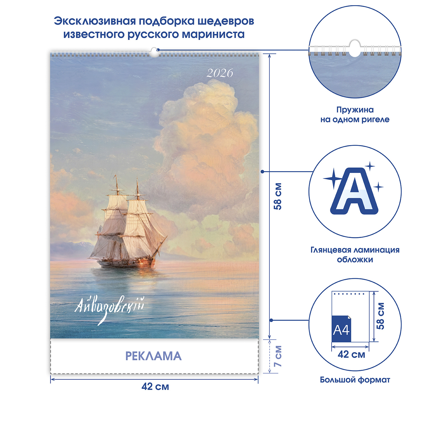 Айвазовский 2026