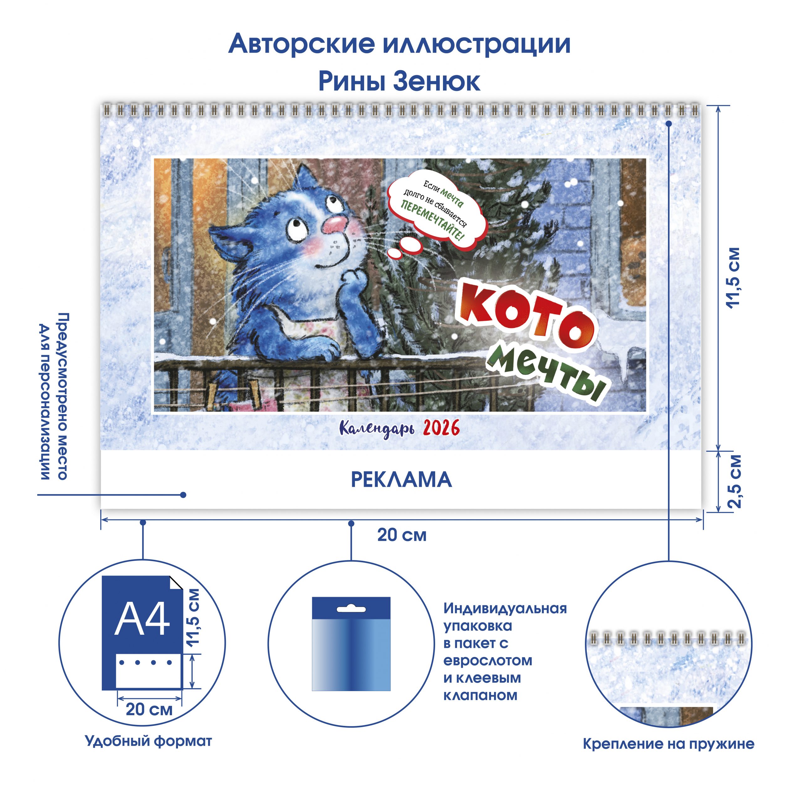 Календарь домик Котомечты 2025