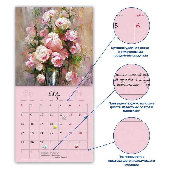 Календарь органайзер Цветы в живописи 2023