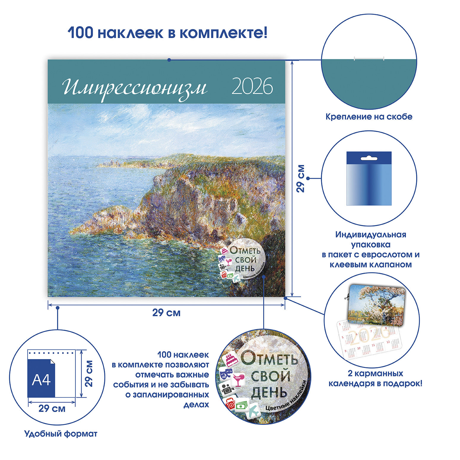 Календарь органайзер Импрессионизм 2026