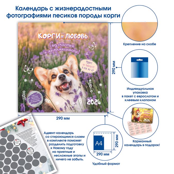 Календарь органайзер Корги = Любовь 2023