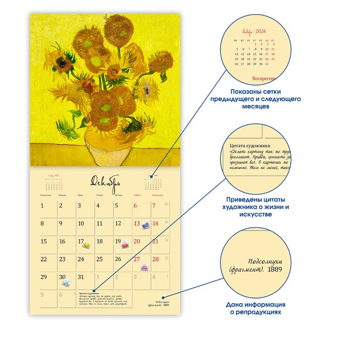 Календарь органайзер Ван Гог 2024