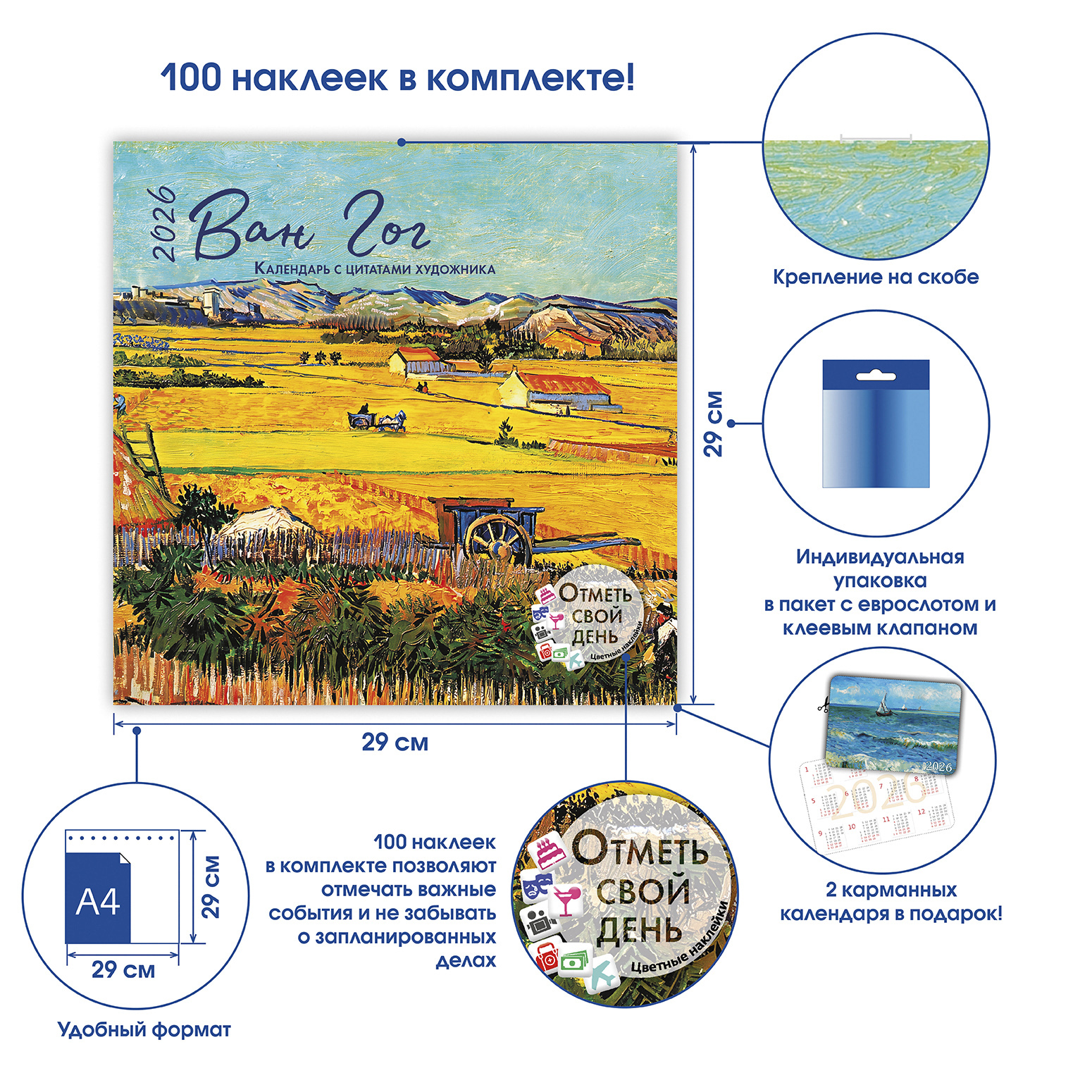 Календарь органайзер Ван Гог 2026