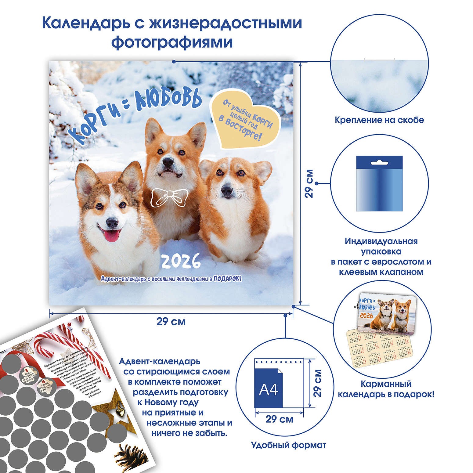 Календарь органайзер Корги = Любовь 2026