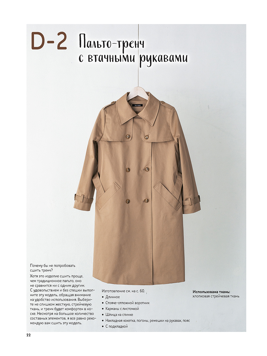 7 украинских брендов, которые шьют пальто и плащи на осень