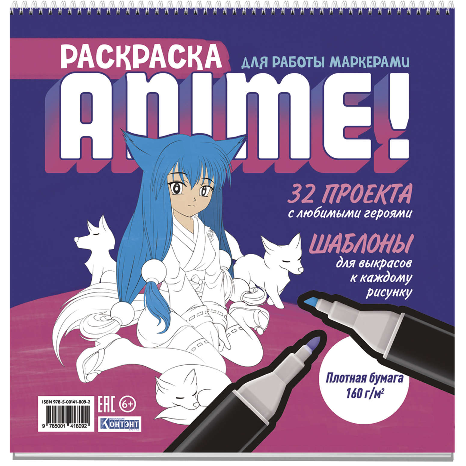 Раскраска anime (сине фиолетовая)