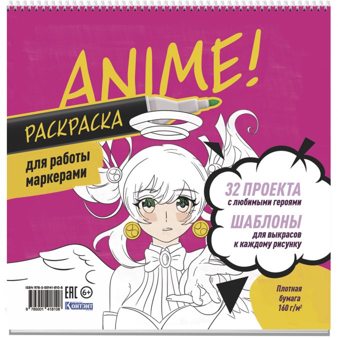 Раскраска anime (розовая)