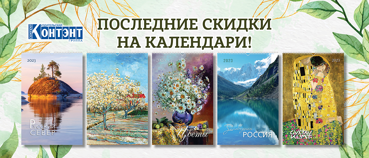 последние скидки на календари new