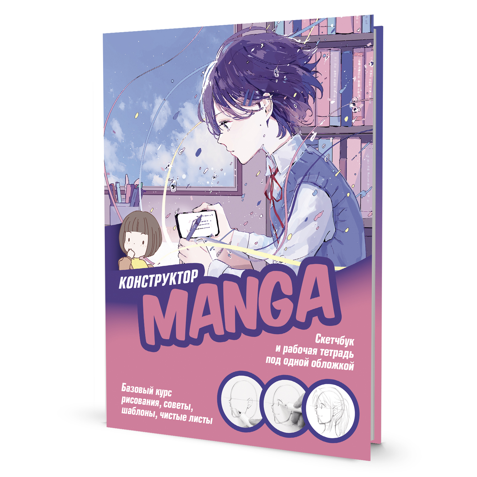 Конструктор manga! (девочка в одеяле с собакой)