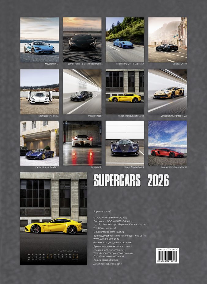 supercars (Суперкары) 2026