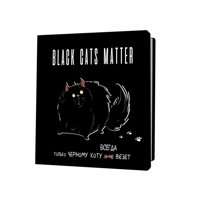 Блокнот с черными котами. black cats matter (толстый кот)