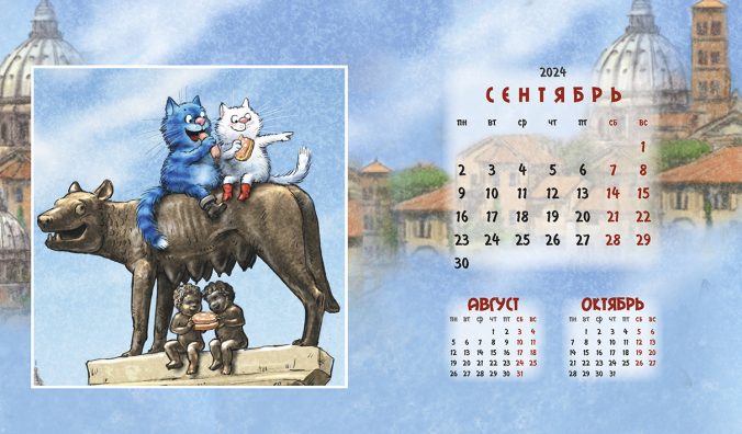 Календарь домик Котопутешествия 2024