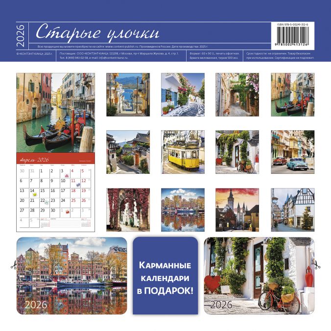 Календарь органайзер Старые улочки 2026