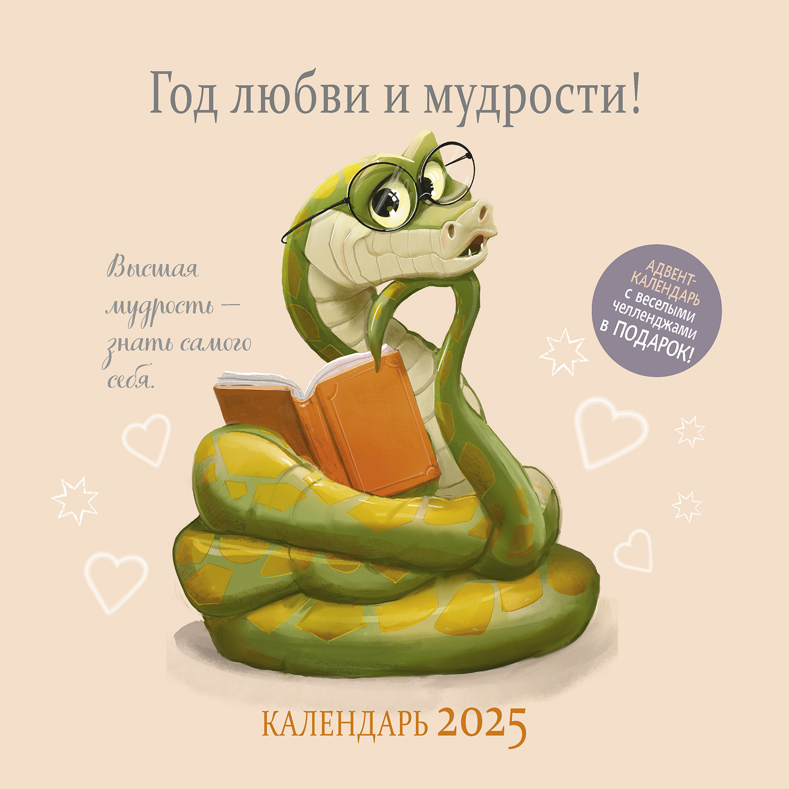 Календарь органайзер Год Дракоши 2024