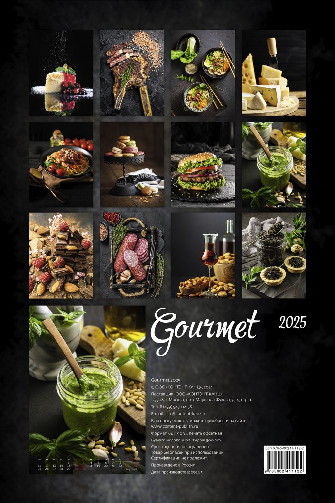 gourmet (Гурман) 2025