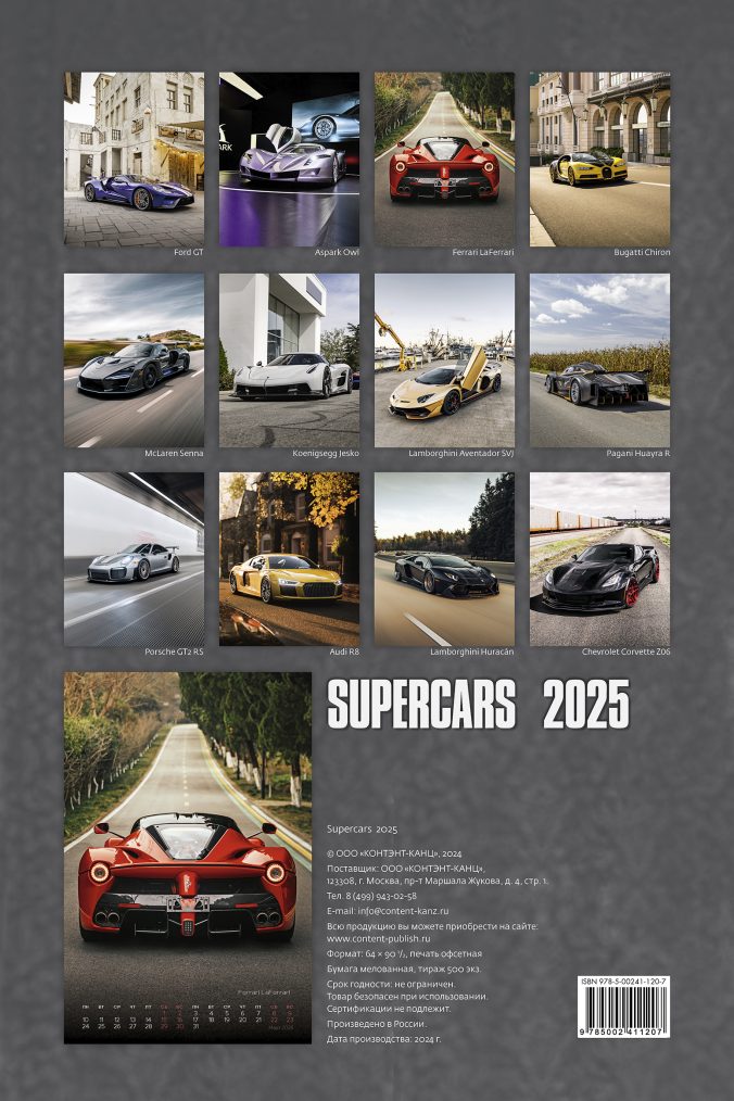supercars (Суперкары) 2024