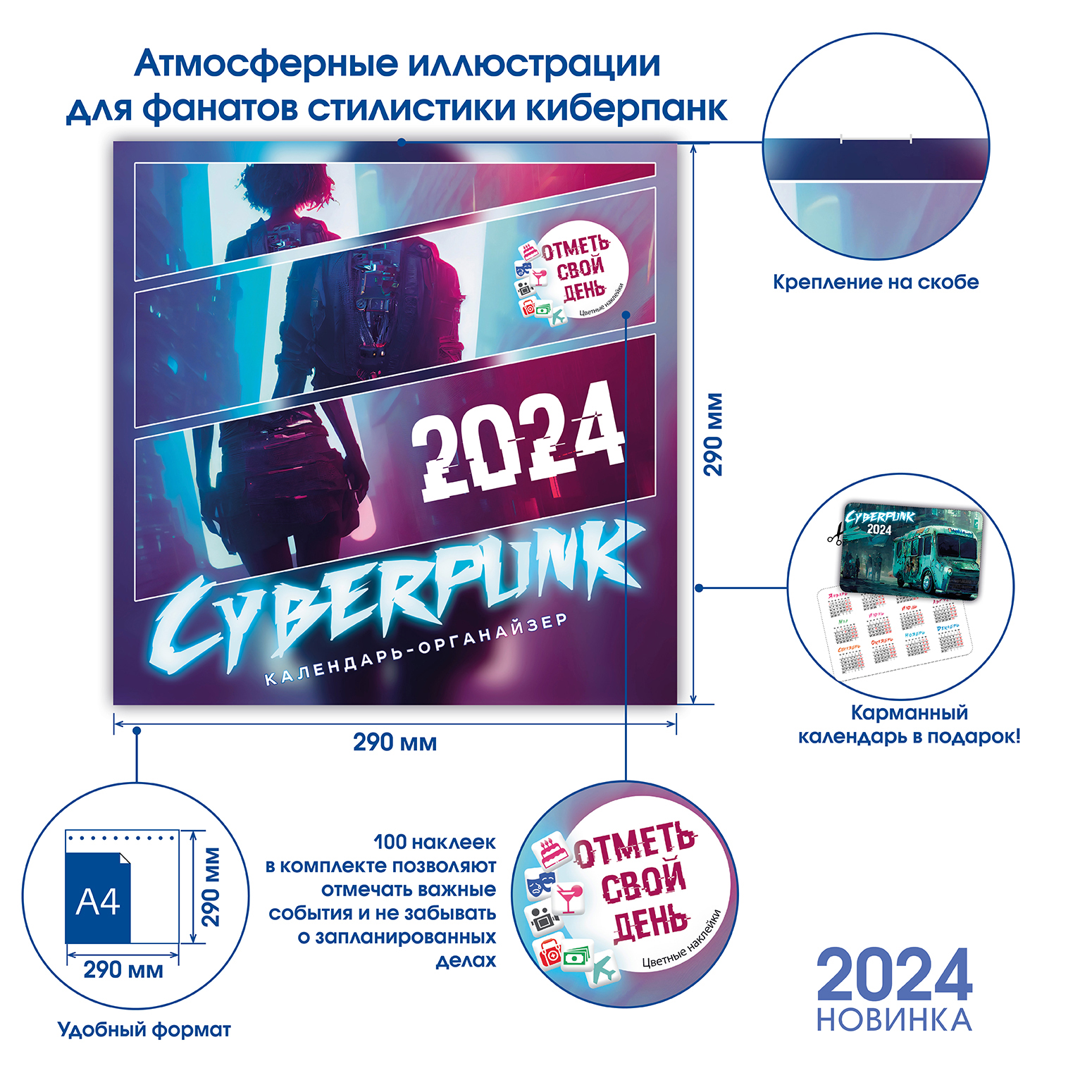 Календарь органайзер cyberpunk 2024