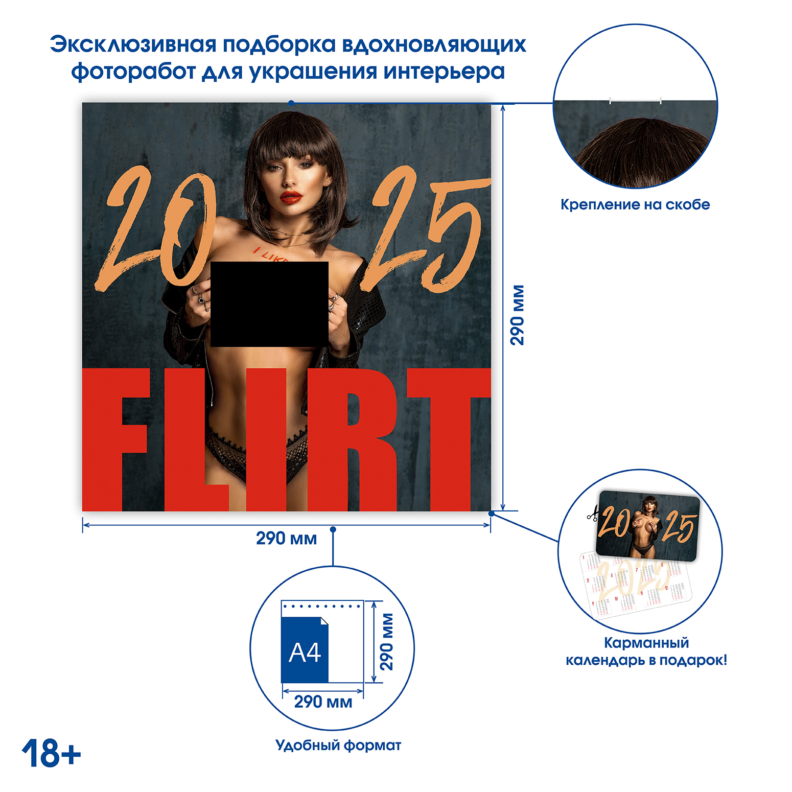 Календарь органайзер flirt 2024