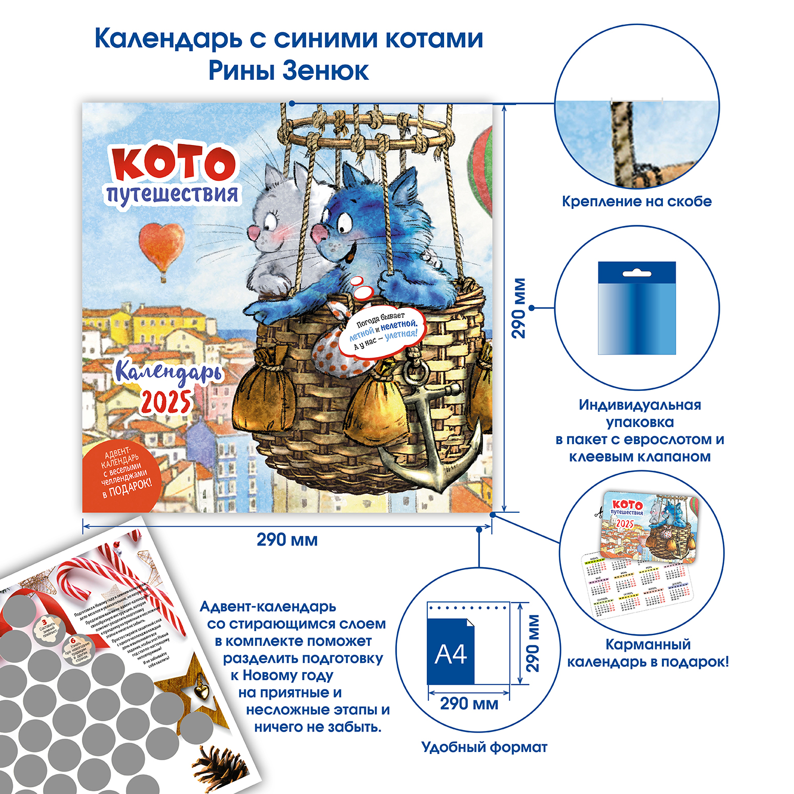 Календарь органайзер Котопутешествия 2024