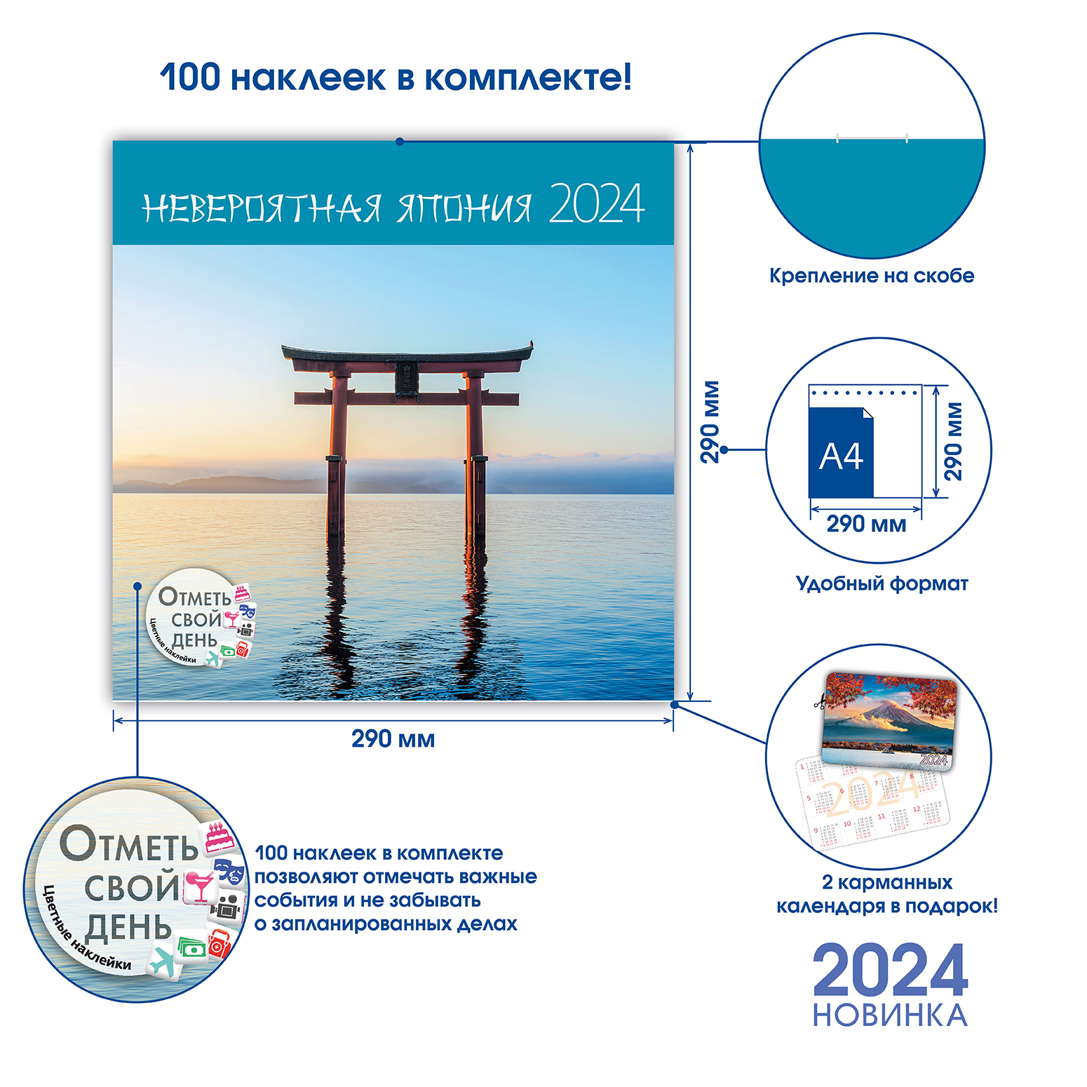 Календарь органайзер Невероятная Япония 2024
